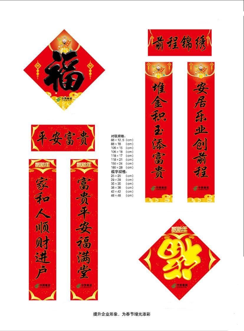 中國(guó)郵政春聯(lián)