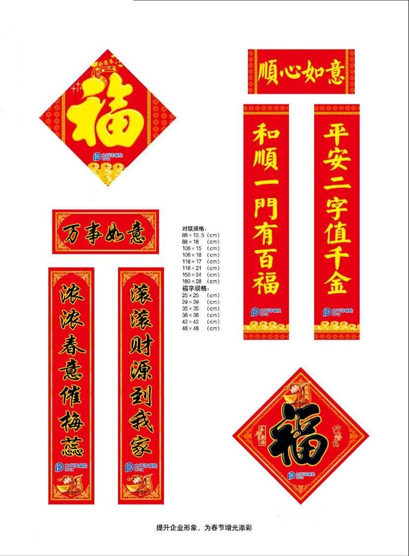 太平洋保險(xiǎn)廣告對(duì)聯(lián)