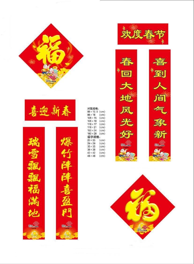 中國(guó)聯(lián)通對(duì)聯(lián)