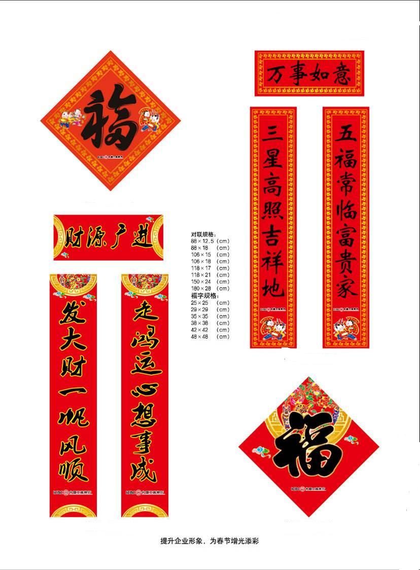 中國(guó)工商銀行春聯(lián)